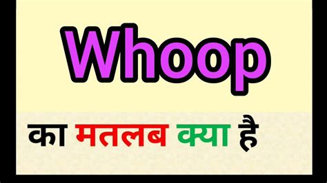 whoop in hindi